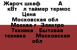 Жароч.шкаф DELTA-23Аnew 1,3кВт 40л таймер,термос › Цена ­ 4 600 - Московская обл., Москва г. Электро-Техника » Бытовая техника   . Московская обл.